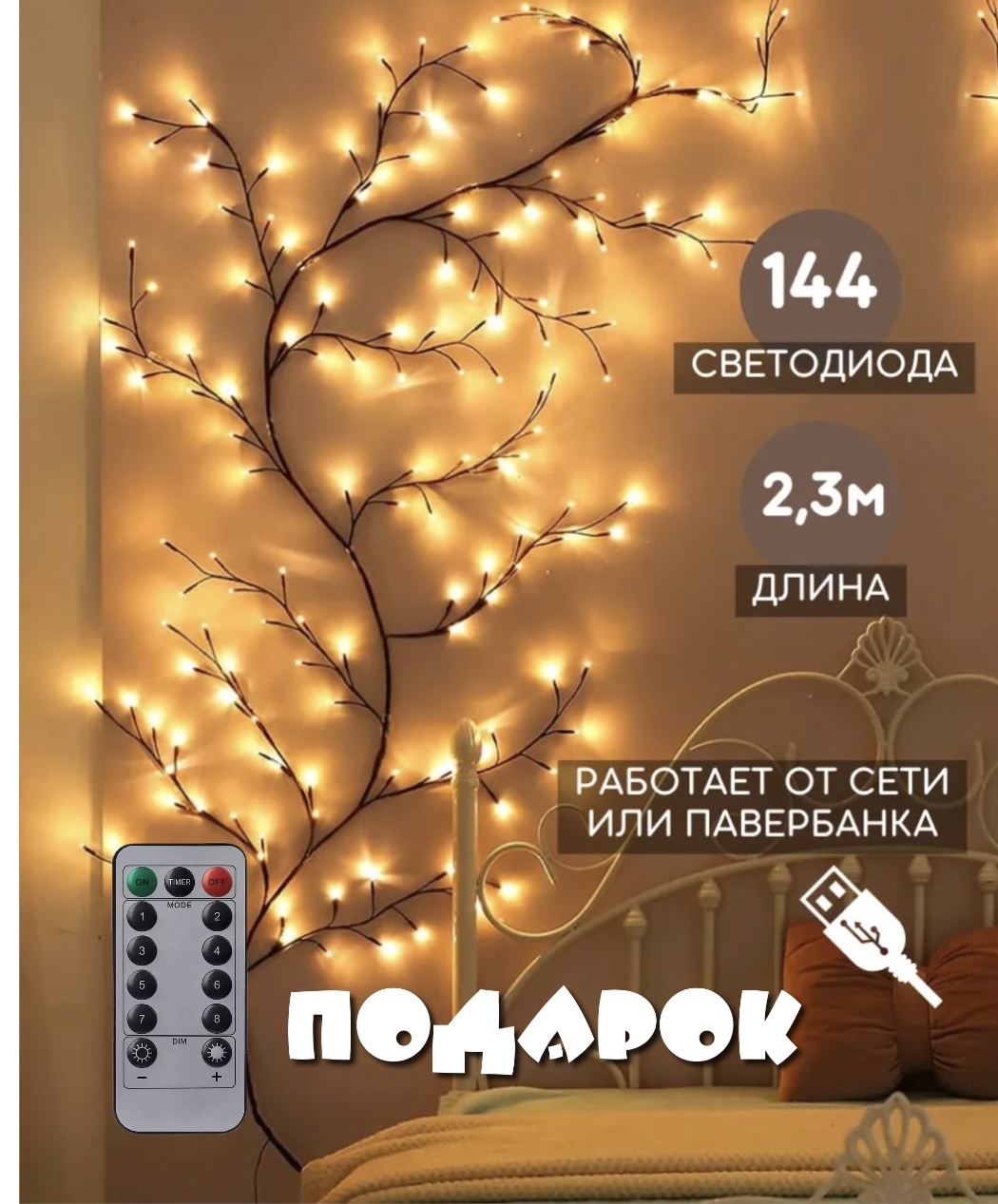 гирлянда веточка