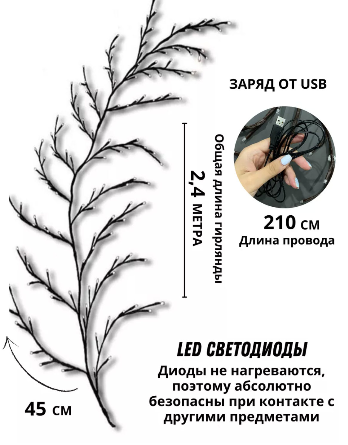 гирлянда веточка